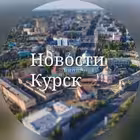kursk_novost Telegram Logo