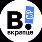 vkratce_surgut Telegram Logo