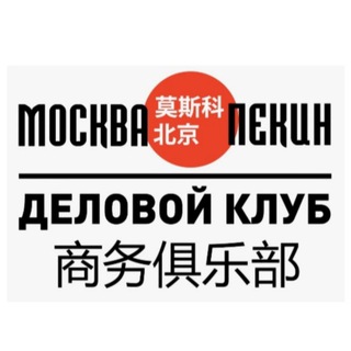 Telegram @Moscow_BeijingChannel Image