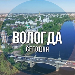 Telegram @vologda_segodnyaChannel Image