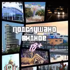 Podslushano_Vidnoe Telegram Logo