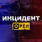 Telegram @orel_incidentChannel Image