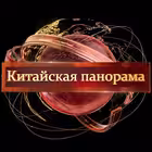 Telegram @chinesepanoramaChannel Image