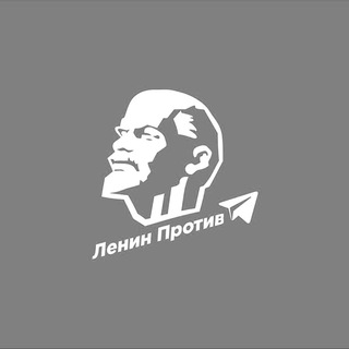 Telegram @lenin_protivChannel Image