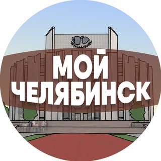 Telegram @chelyabinsk_myChannel Image