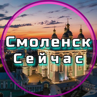 Telegram @smolensk_seichasChannel Image