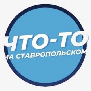 Telegram @stavropolye_vibeChannel Image