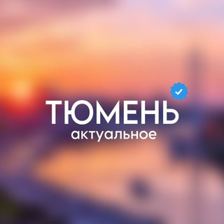 Telegram @tyumen_aktualChannel Image