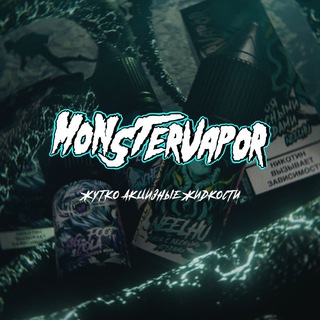 Telegram @monstervapor_ruChannel Image