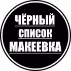 chernyyspisokmakeevka Telegram Logo