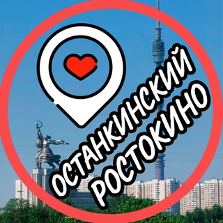 Telegram @ostankino_rostokinoChannel Image