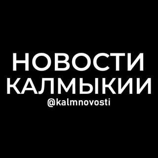 Telegram @kalmnovostiChannel Image