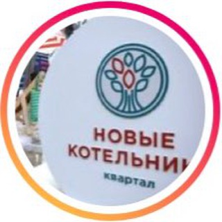 Telegram @novye_kotelnikiChannel Image