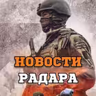 novosti_radar_russia Telegram Logo