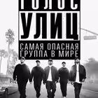 voice_of_the_streets_9 Telegram Logo