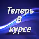 TeperVkurse Telegram Logo