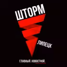 Telegram @storm_lipetskChannel Image