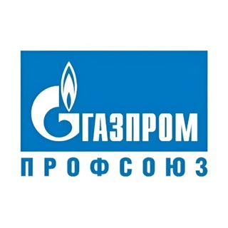 Telegram @gazpromprofsoyuzChannel Image