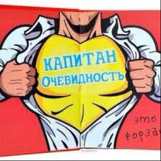 Telegram @kapitan_ochevidnostjChannel Image