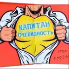 Telegram @kapitan_ochevidnostjChannel Image