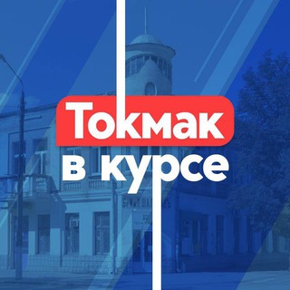 Telegram @tokmakznaetChannel Image