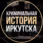 kriminal_irkutsk Telegram Logo