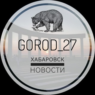 Telegram @gorod_27khvChannel Image