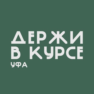 Telegram @ufa_derjivkurseChannel Image