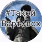 takoy_vartovsk Telegram Logo