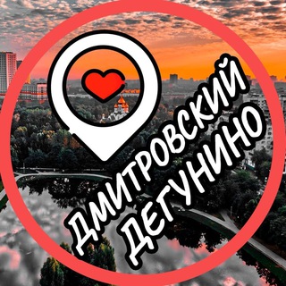 Telegram @degunino_dmitrovkaChannel Image