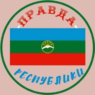 Telegram @pravda_kchrChannel Image