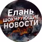 yelan_novosti Telegram Logo