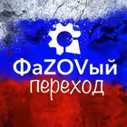 fazovii_perehod Telegram Logo