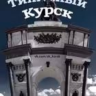 Telegram @gorod_kurskChannel Image