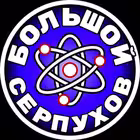 BigSerpukhov Telegram Logo