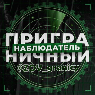 Telegram @ZOV_granicyChannel Image