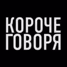 korochegovorya18 Telegram Logo