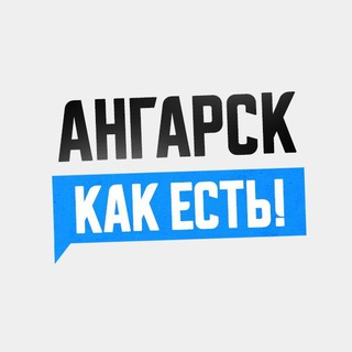 Telegram @angarsk38Channel Image