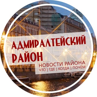 Telegram @admiralteiskiyChannel Image