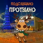 podslyshano_protvino Telegram Logo