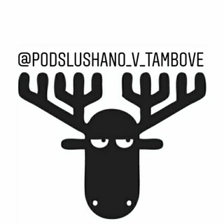 Telegram @podslushanotambov1Channel Image