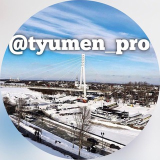 Telegram @tyumen_proChannel Image