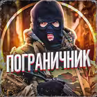 Pograni4niik Telegram Logo