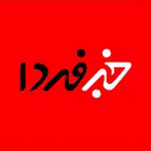Telegram @khabarfarda_irChannel Image