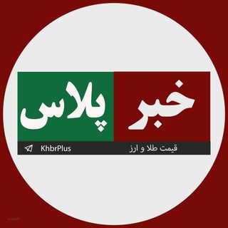 Telegram @KhbrPlusChannel Image