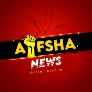 Telegram @Afsha_News_iRChannel Image