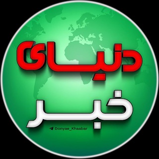 Telegram @donyae_khaabarChannel Image