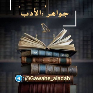 Telegram @Gawahe_aladabChannel Image