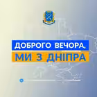 Telegram @we_from_dniproChannel Image