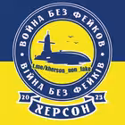 kherson_non_fake Telegram Logo